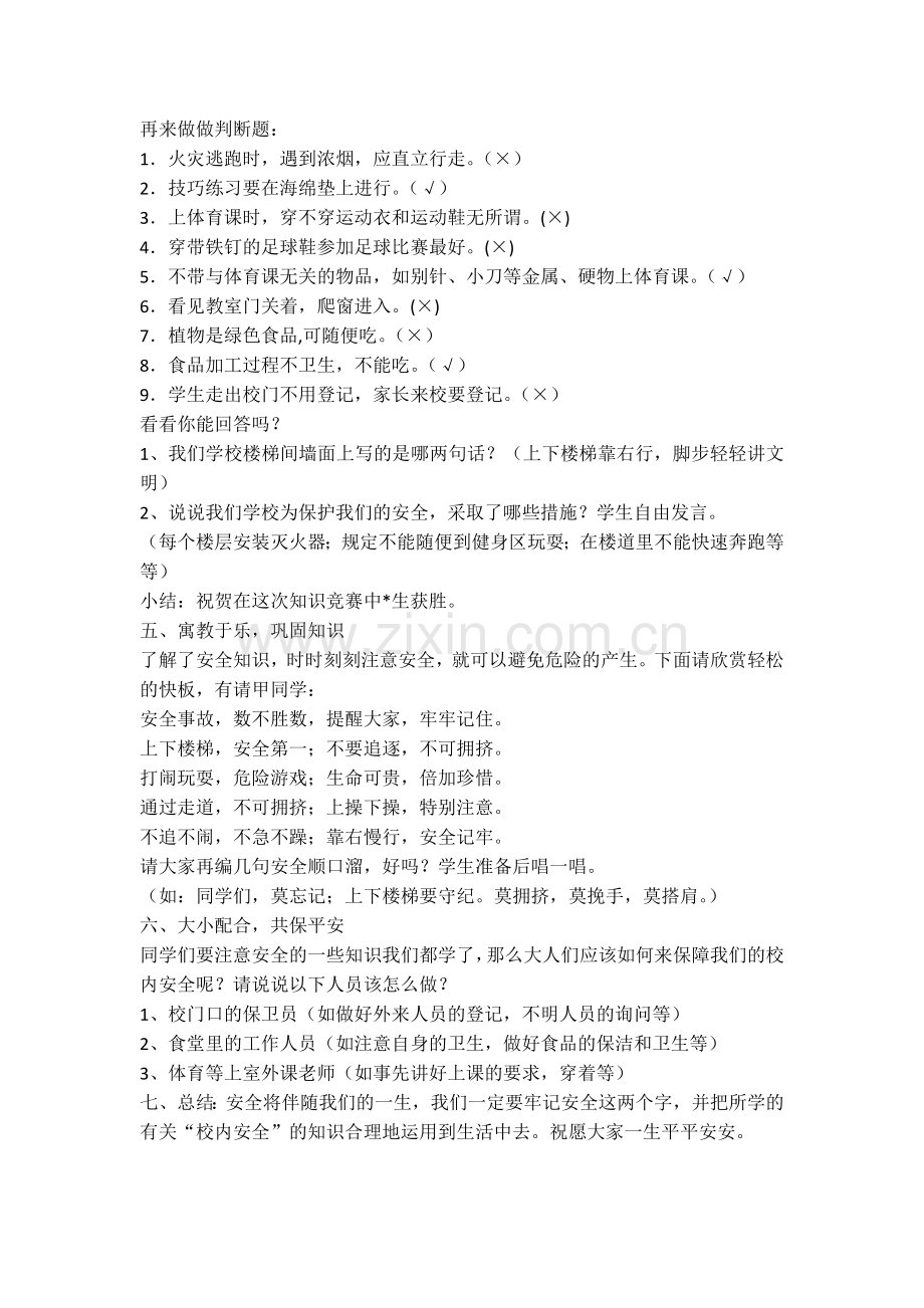 七年级生命安全教育教案.doc_第2页