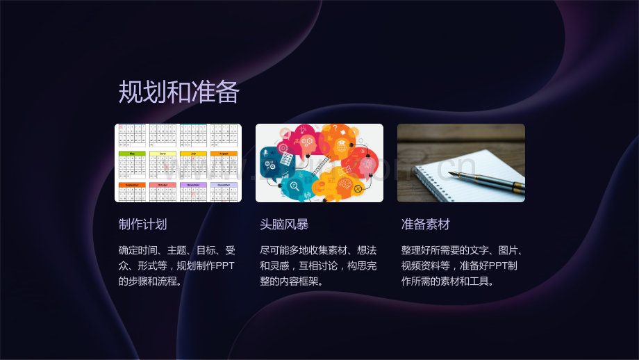 「高效PPT制作技巧与实战课件」.ppt_第2页