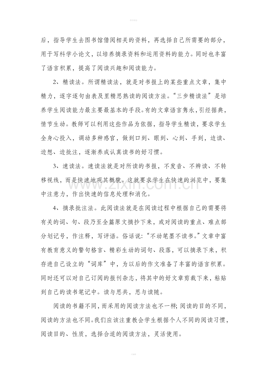 小学五年级语文教学随笔.doc_第2页