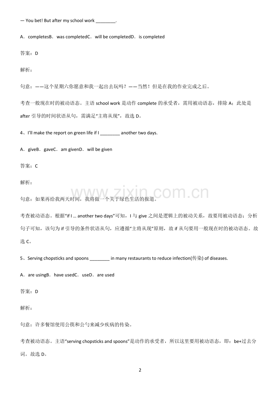 2022届初中英语一般现在时的被动语态解题方法技巧.pdf_第2页