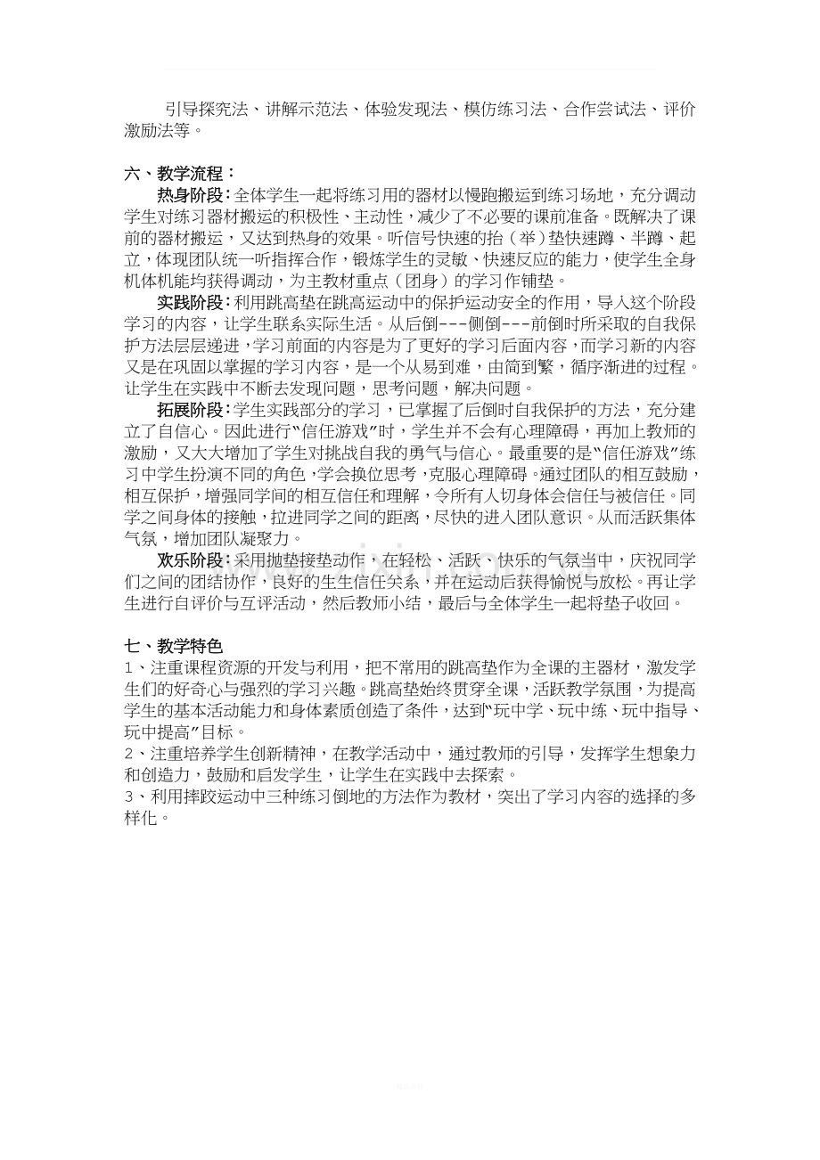 《自我保护》教学设计.doc_第2页