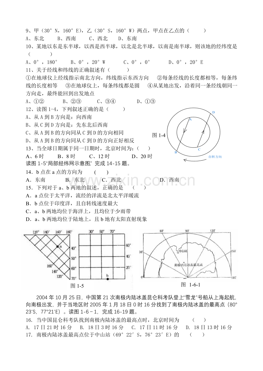 地球基础知识经纬网配套练习.doc_第2页