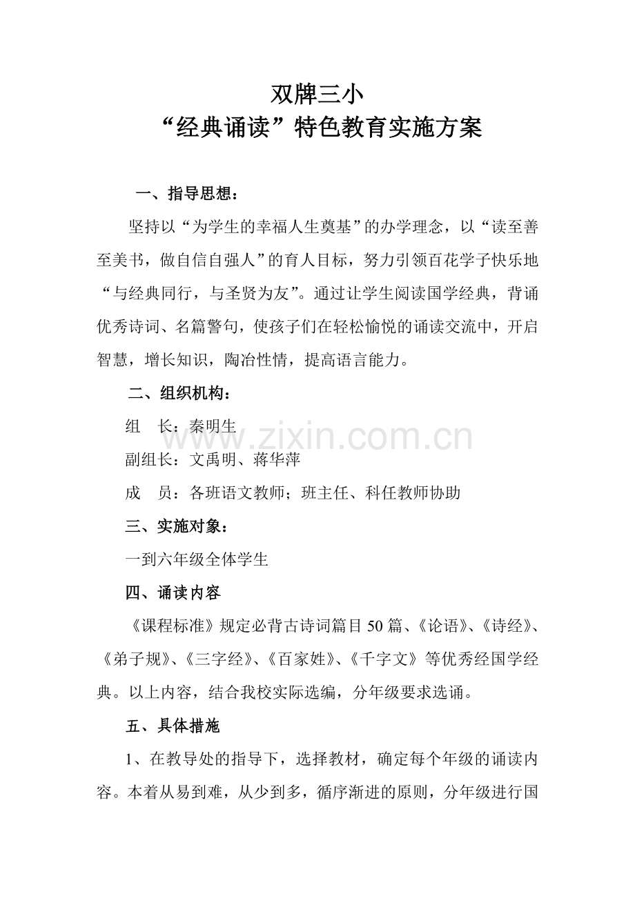 中华经典诵读活动方案.doc_第1页