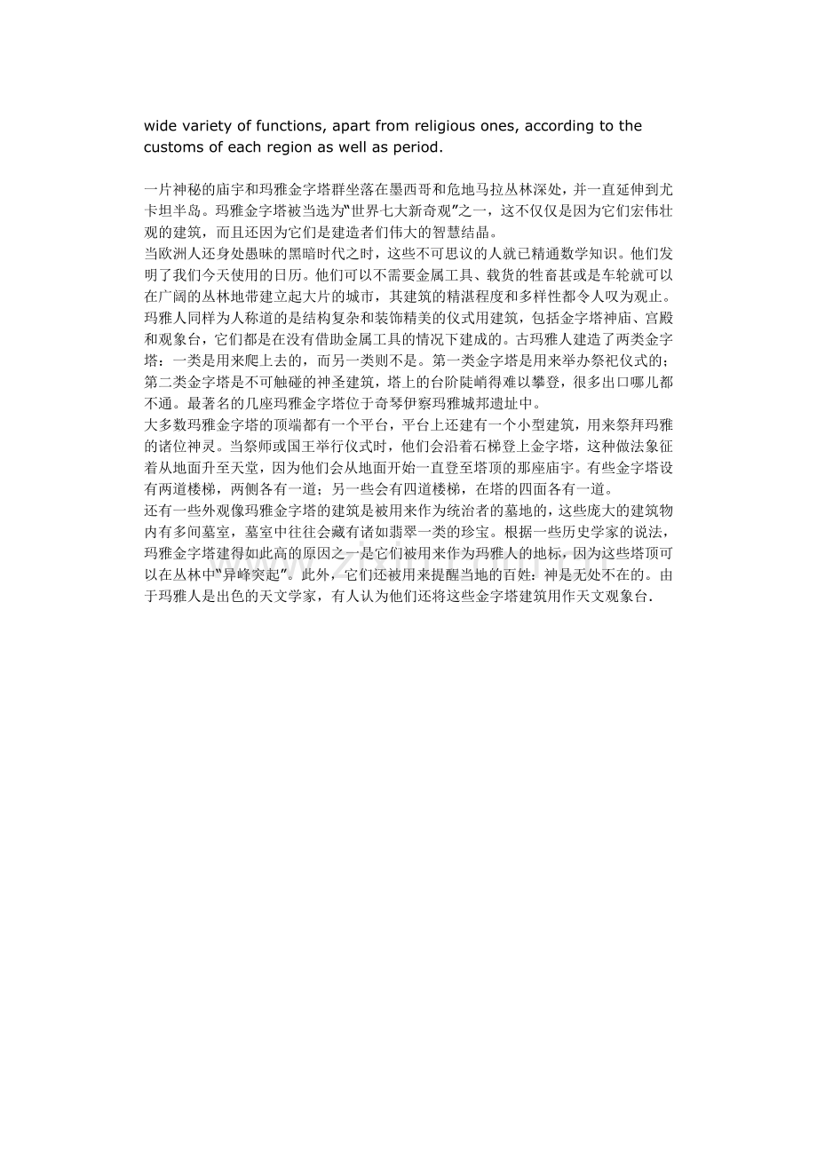玛雅金字塔(英文介绍中文翻译).doc_第2页