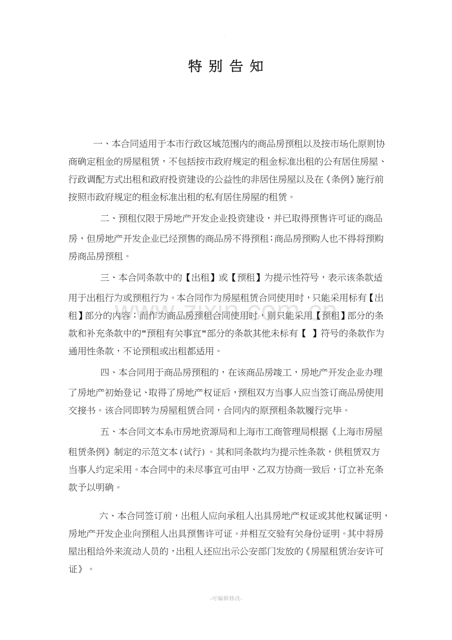 上海市房屋租赁合同范本.doc_第2页