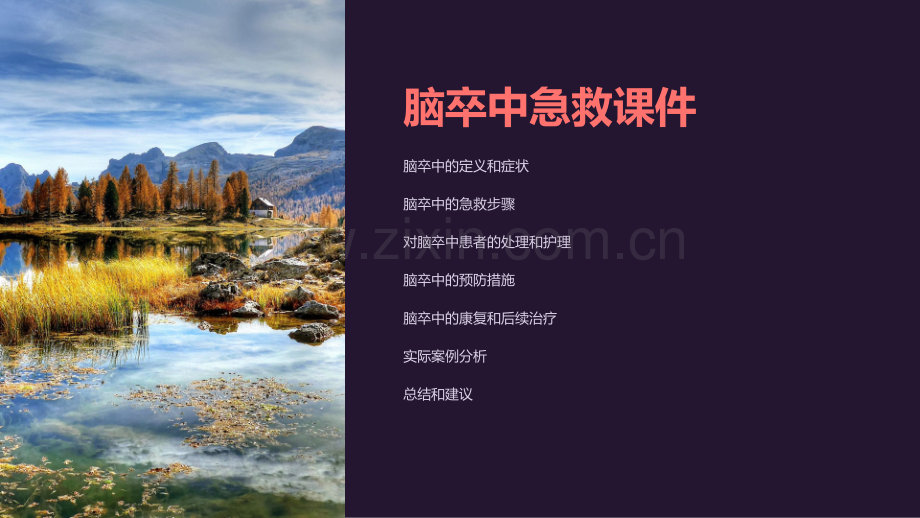 《脑卒中急救课件》.ppt_第1页