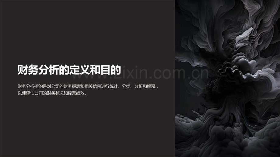 《高级会计实务——财务分析课件》.ppt_第2页