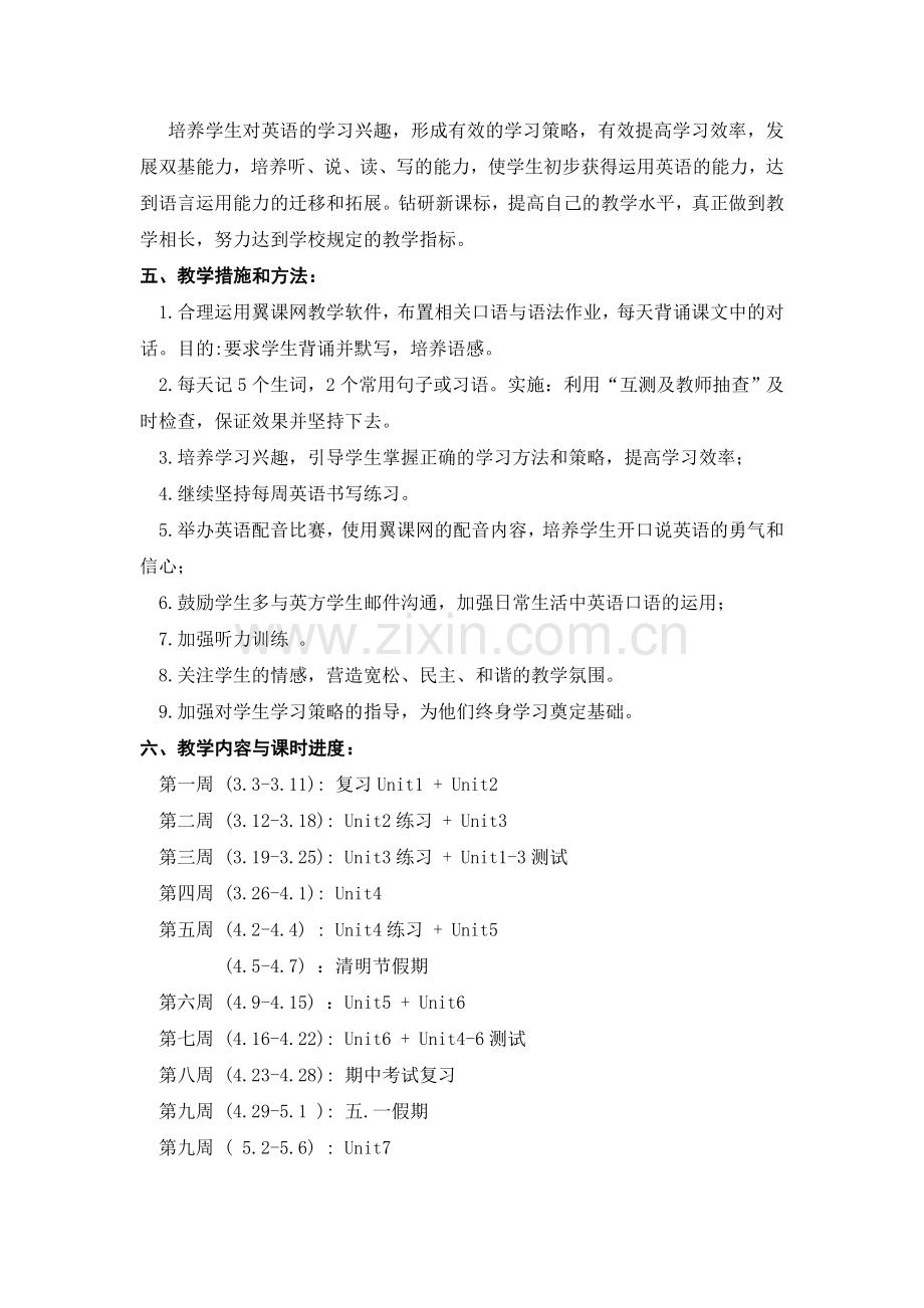 七年级英语下册教学计划.doc_第2页