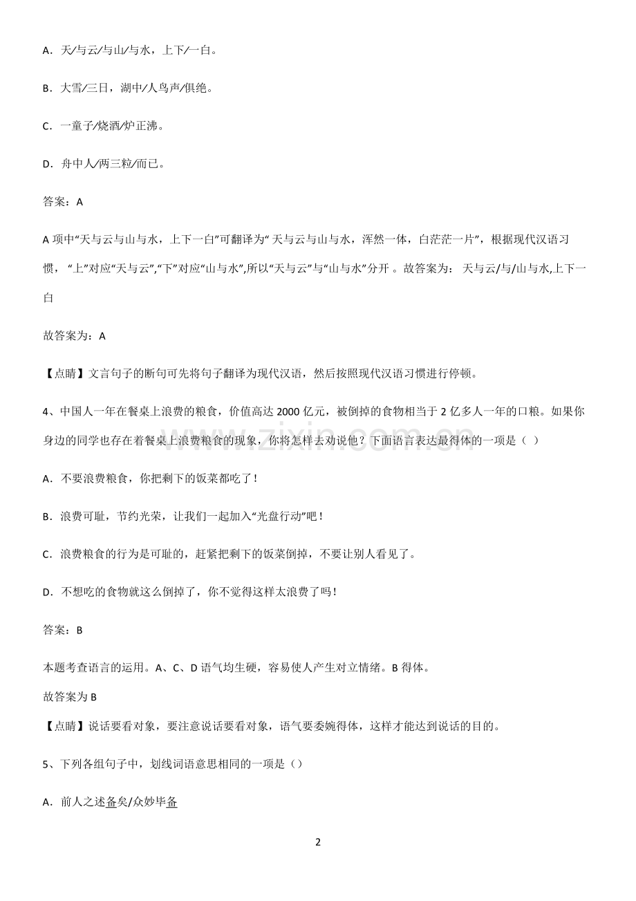 郑州市九年级语文上册第三单元解题技巧总结.pdf_第2页