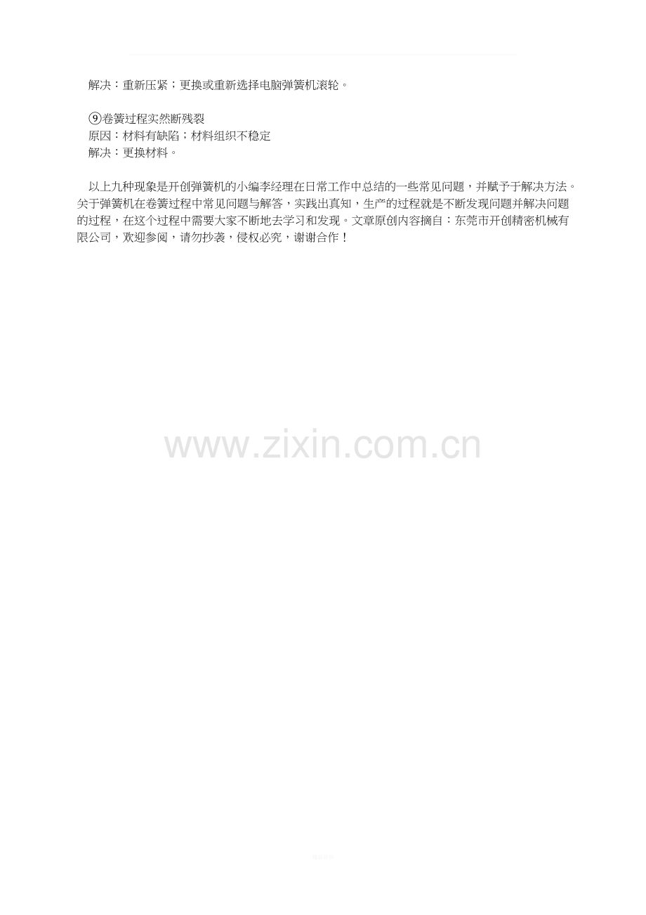 弹簧机在卷簧过程中常见问题与解答.doc_第2页