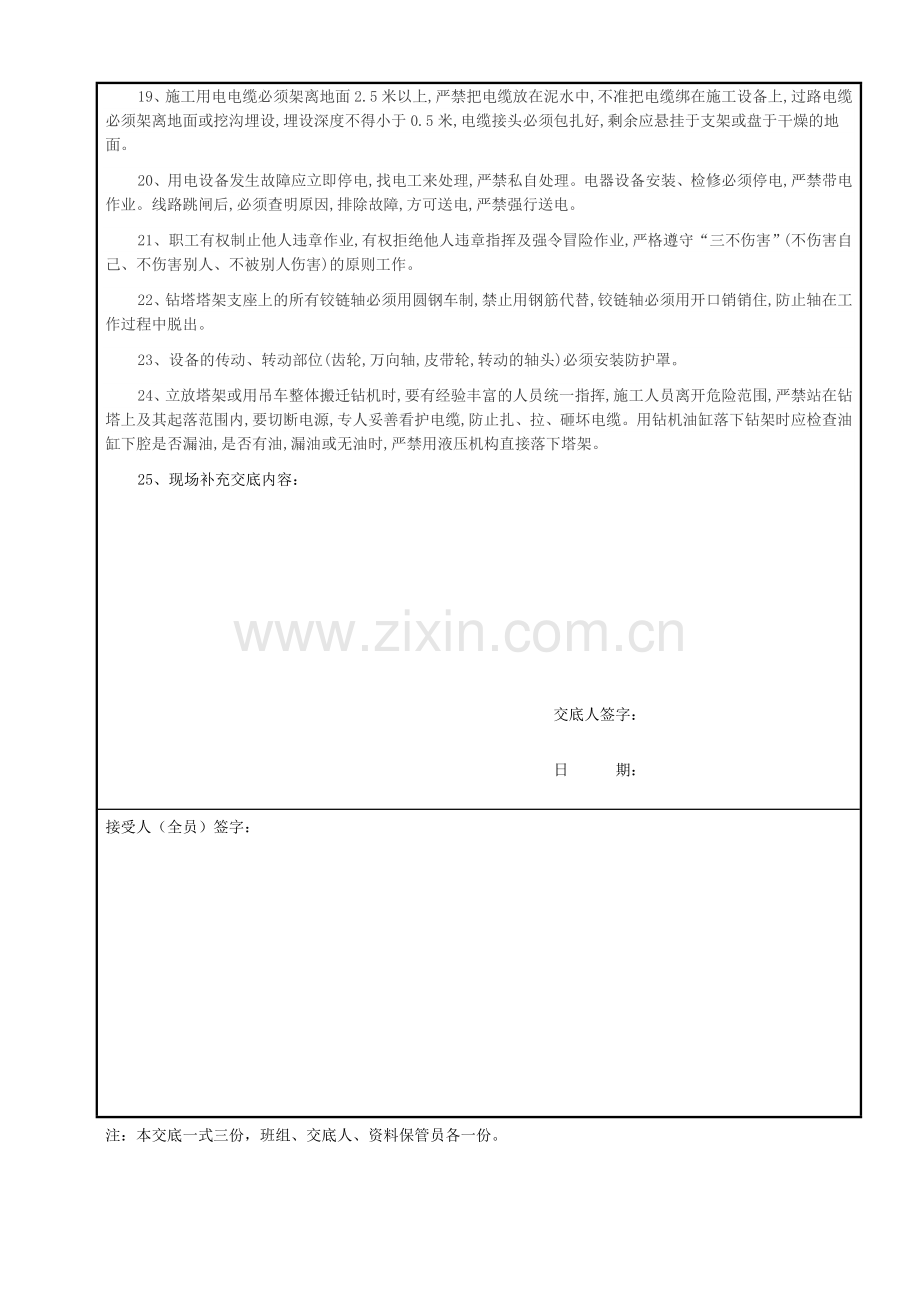 地质钻探工程安全技术交底.doc_第2页