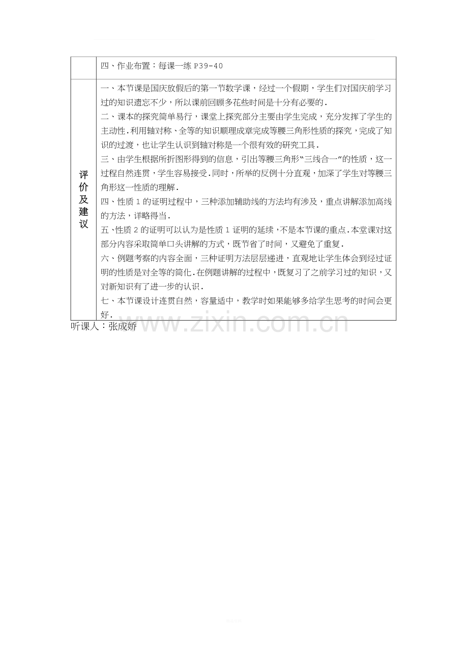 初二数学实习听课记录2.doc_第2页