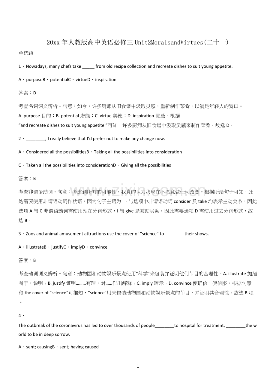 20xx年人教版高中英语必修三Unit2MoralsandVirtues(二十一).docx_第1页