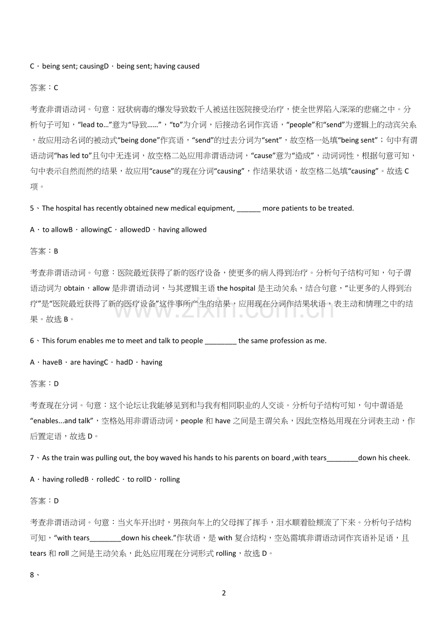 20xx年人教版高中英语必修三Unit2MoralsandVirtues(二十一).docx_第2页