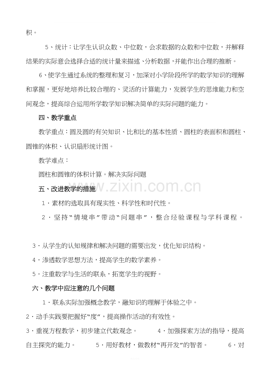 青岛版五四制五年级下册数学教学计划.doc_第2页