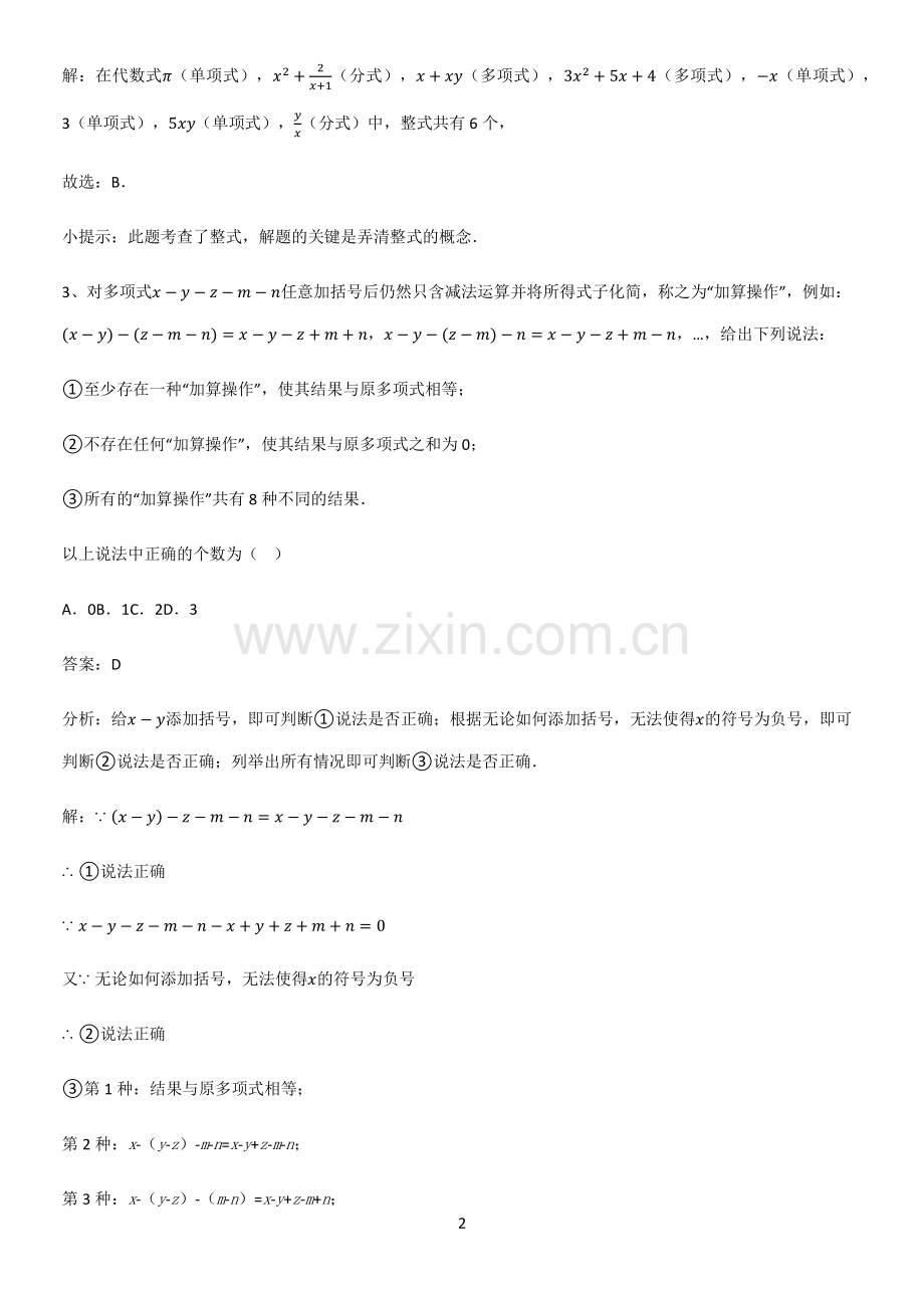 郑州市七年级数学上册第二章整式的加减常考点.pdf_第2页
