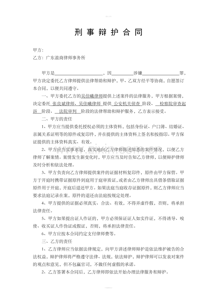 刑事辩护合同(模板).doc_第1页