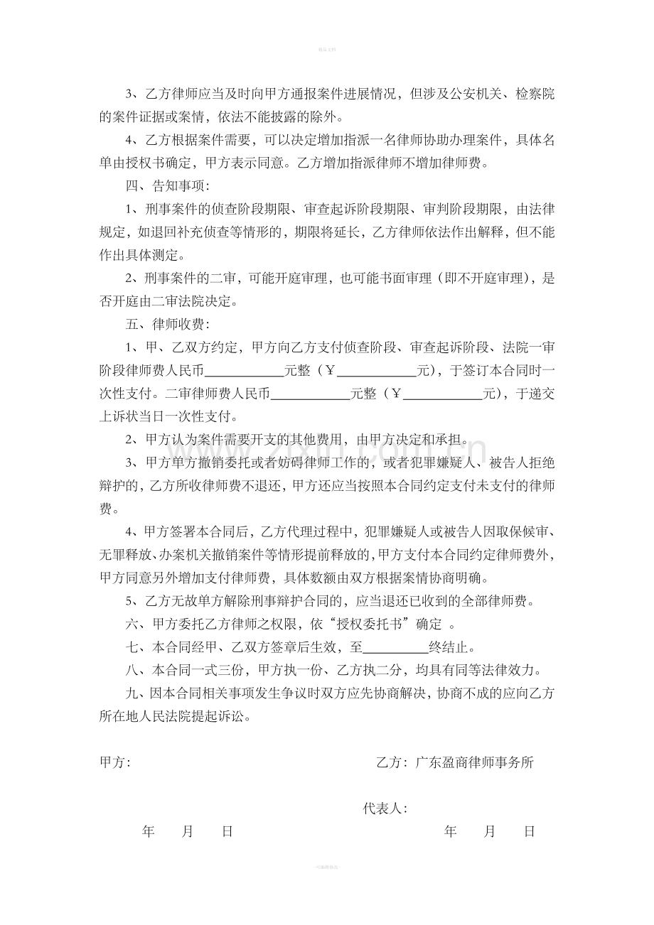 刑事辩护合同(模板).doc_第2页