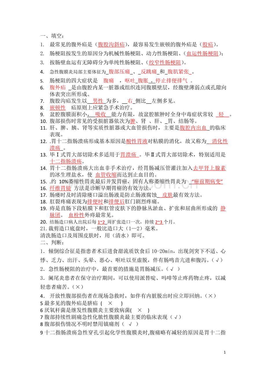 胃肠外科专科题2013.doc_第1页