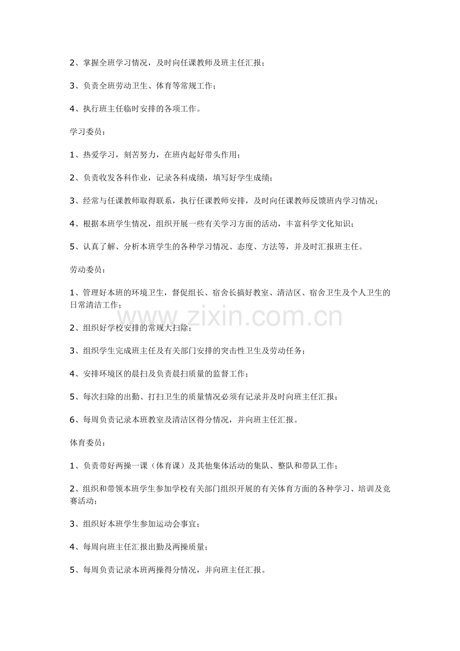 高中班干部职责分工.doc_第2页