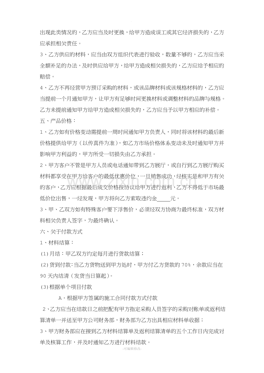 材料商合作协议.doc_第2页