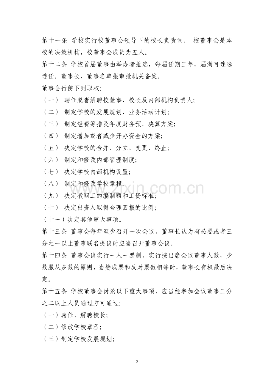 办学章程.doc_第2页