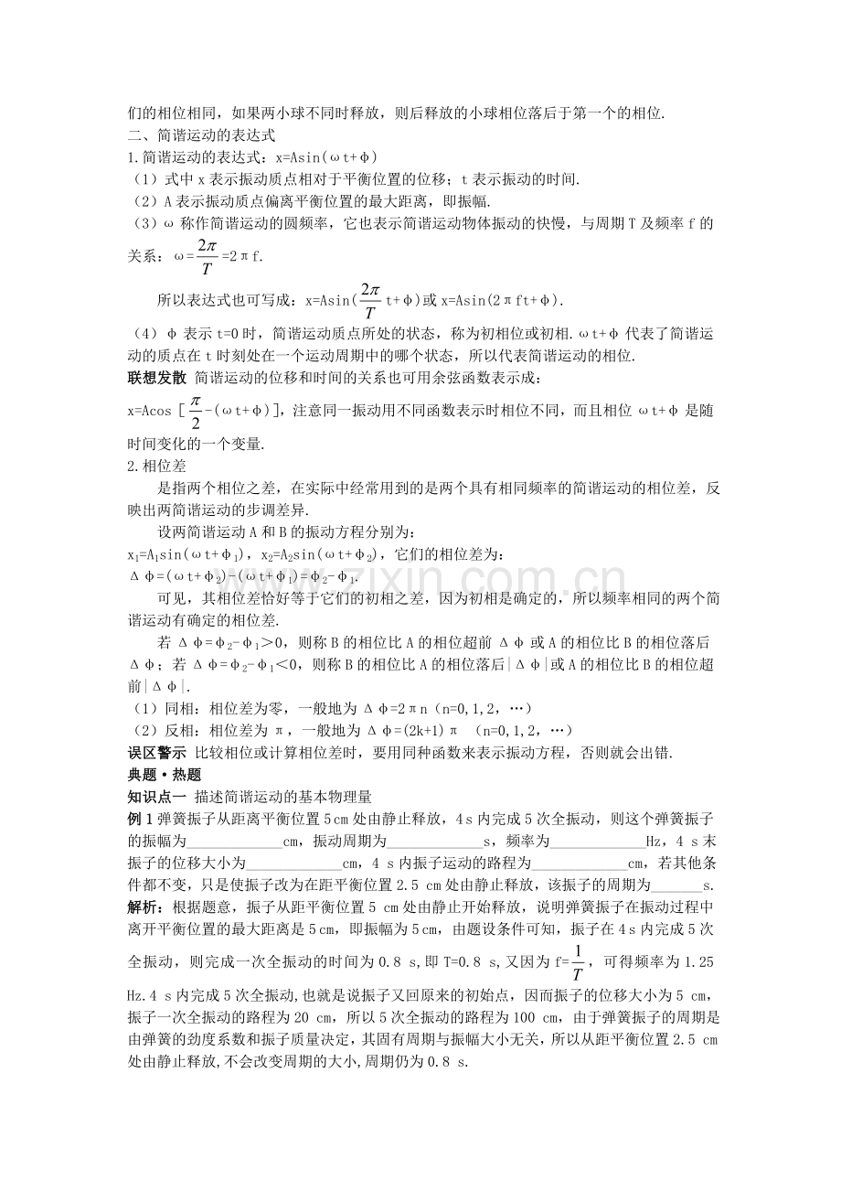 高中物理2简谐运动的描述教材梳理教案新人教版选修341.doc_第2页