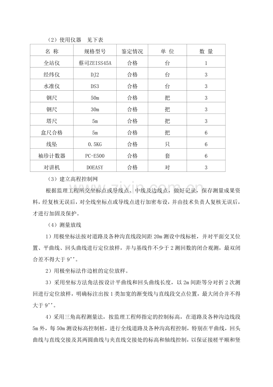 土地复垦项目施工方案.doc_第2页