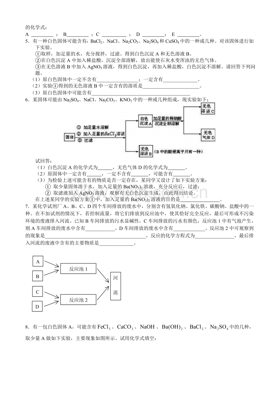 初中化学酸碱盐推断题.doc_第2页