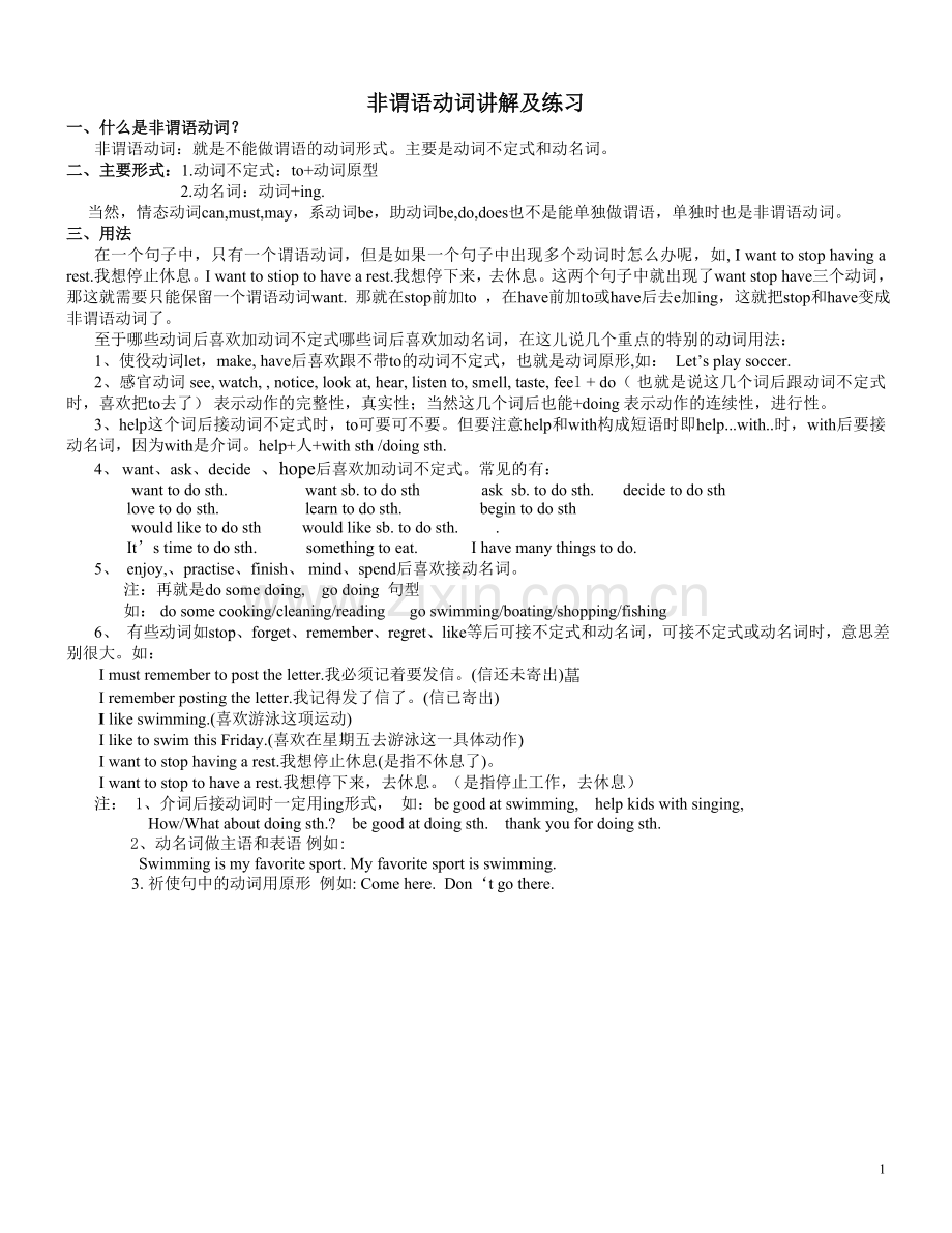 初中非谓语动词讲解及练习.doc_第1页
