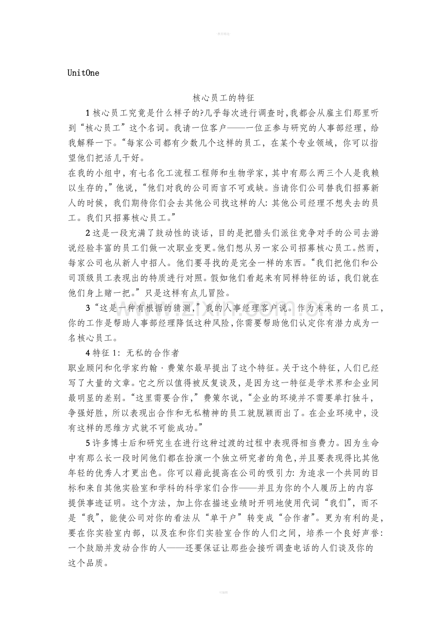 综合英语上译文.doc_第1页
