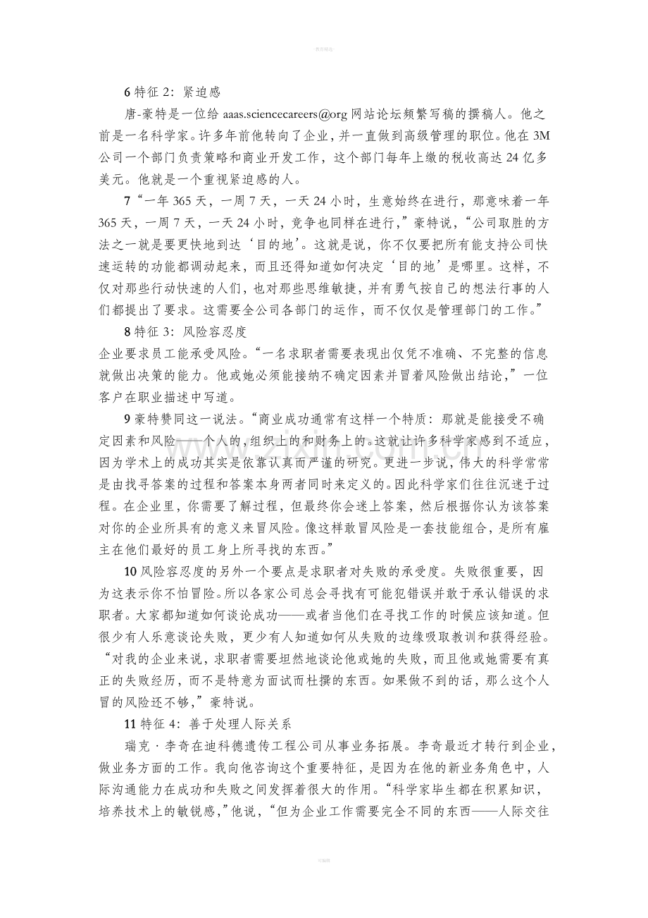 综合英语上译文.doc_第2页