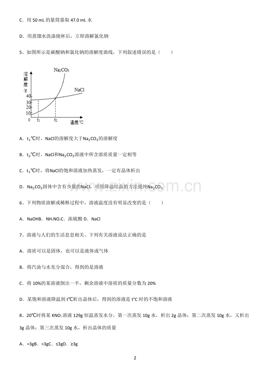 (文末附答案)人教版2022年初中化学溶液考点精题训练.pdf_第2页