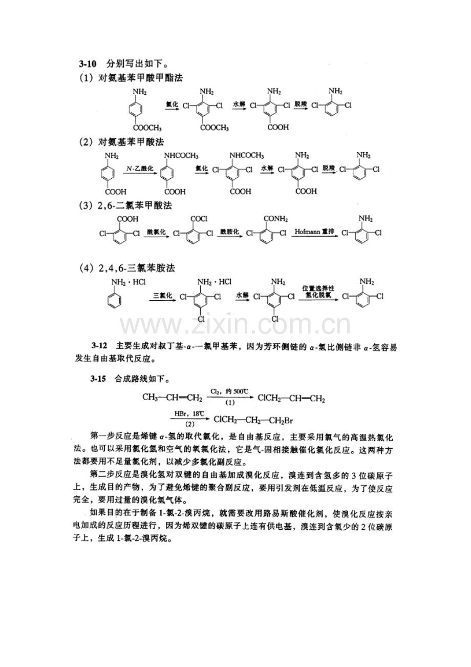精细有机合成化学与工艺学唐培堃冯亚青答案.doc_第2页