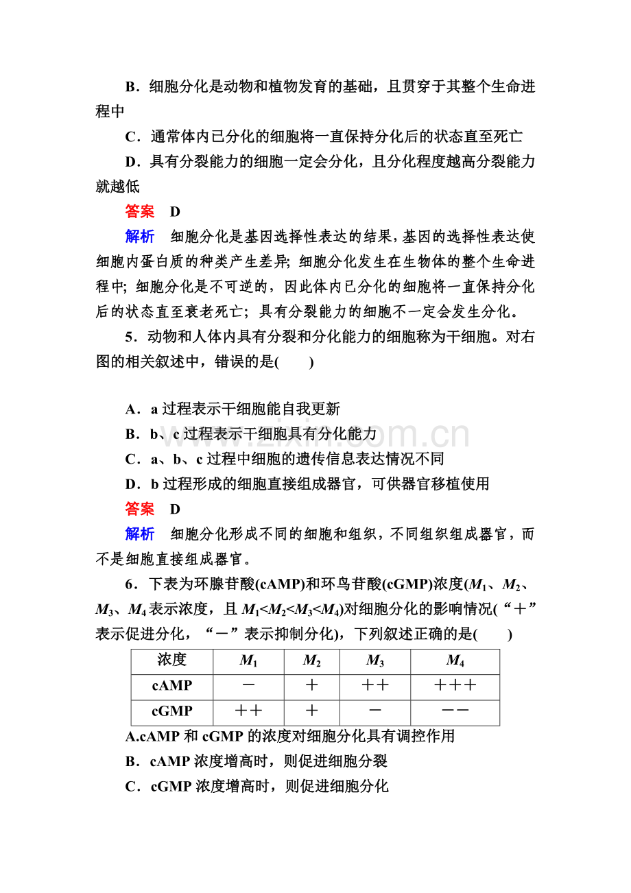 《金版教程》2017届高三生物总复习人教版必修一课后课时精炼第6章细胞的生命历程6-2Word版含解析.doc_第2页