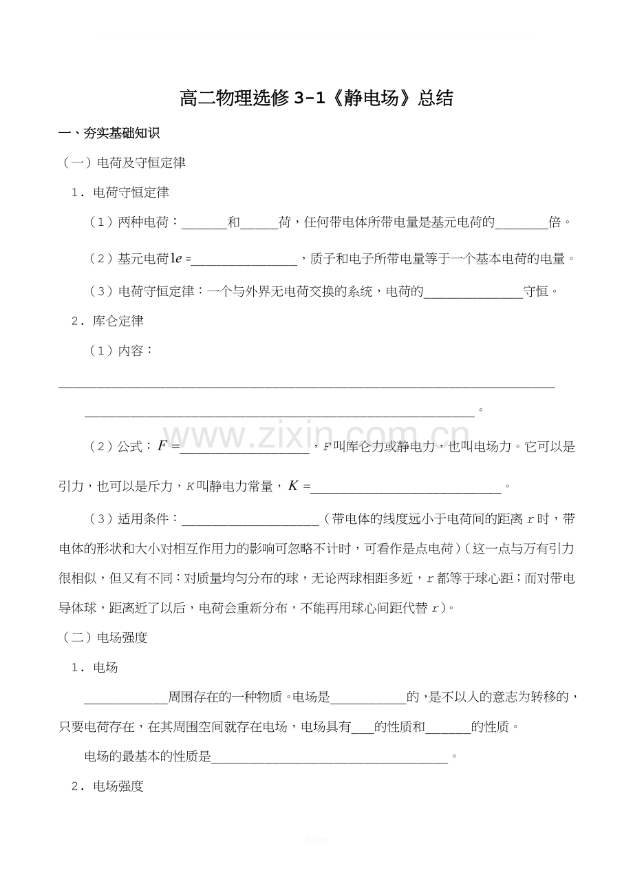 《静电场》总结、题型归纳.doc_第1页