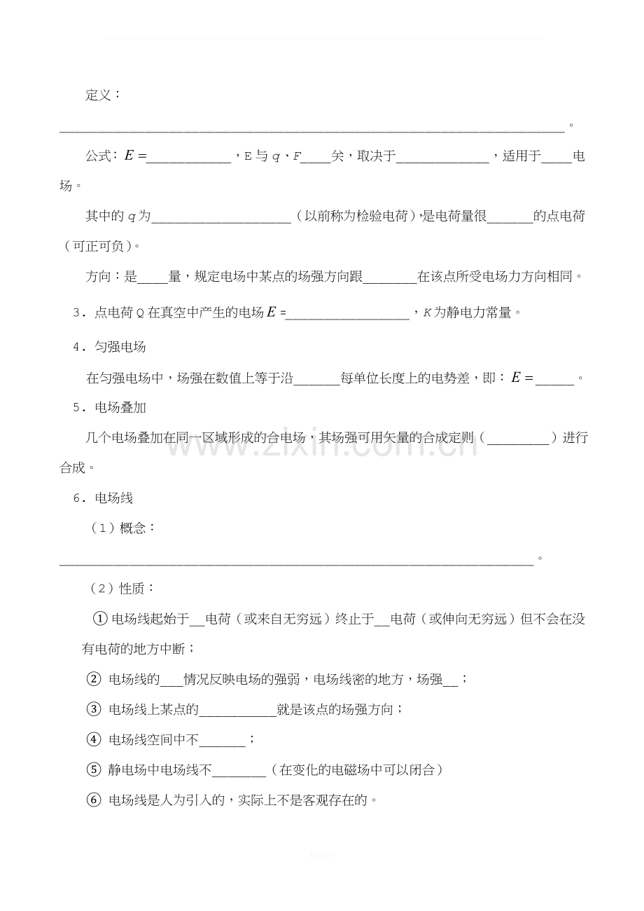 《静电场》总结、题型归纳.doc_第2页
