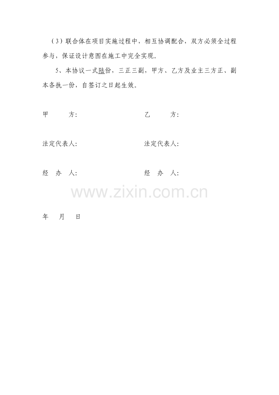 联合体合作协议书.doc_第2页