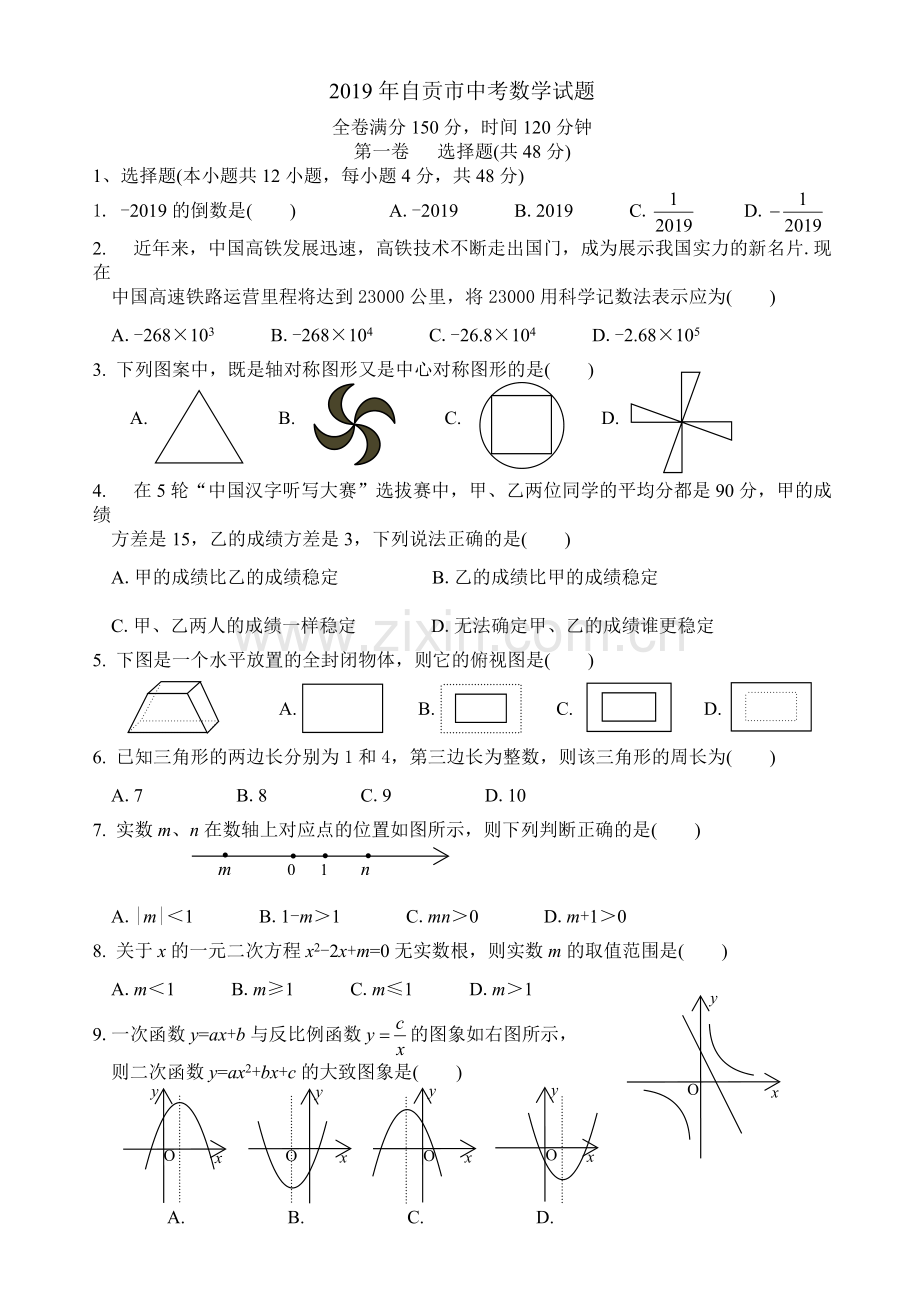 2019年自贡市中考数学试题.pdf_第1页
