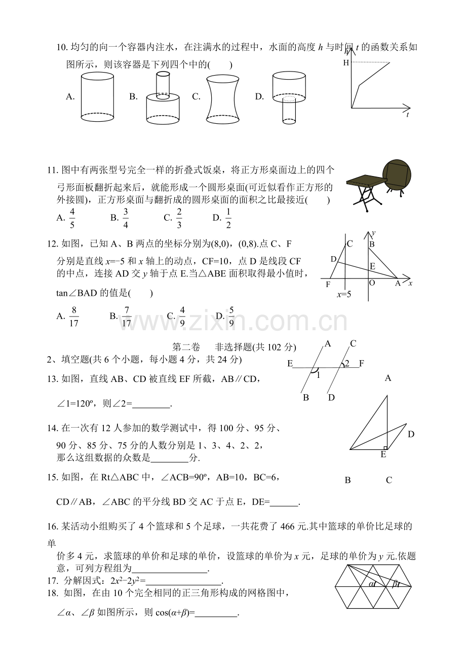2019年自贡市中考数学试题.pdf_第2页