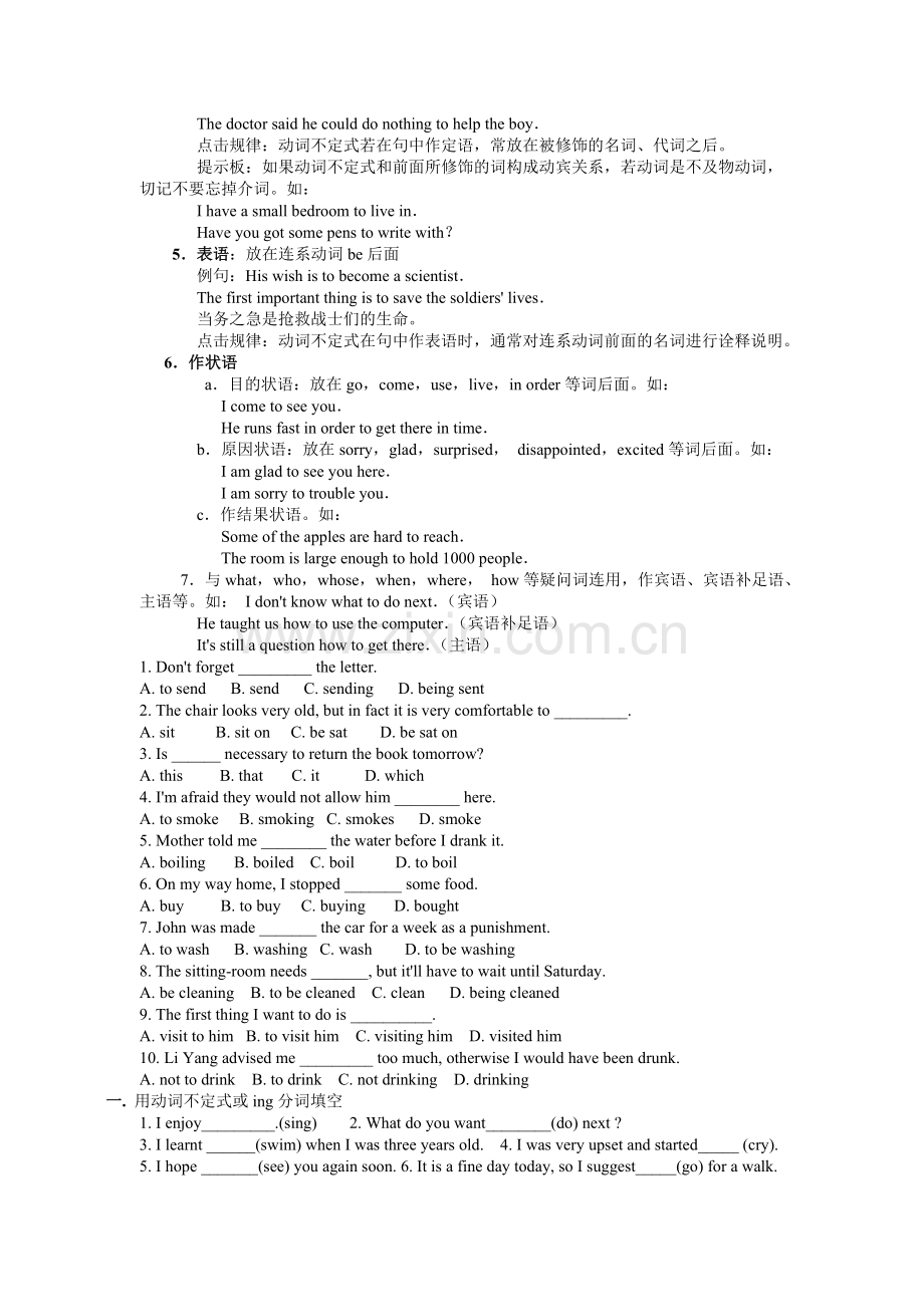 初中英语语法精讲动词不定式用法.doc_第2页