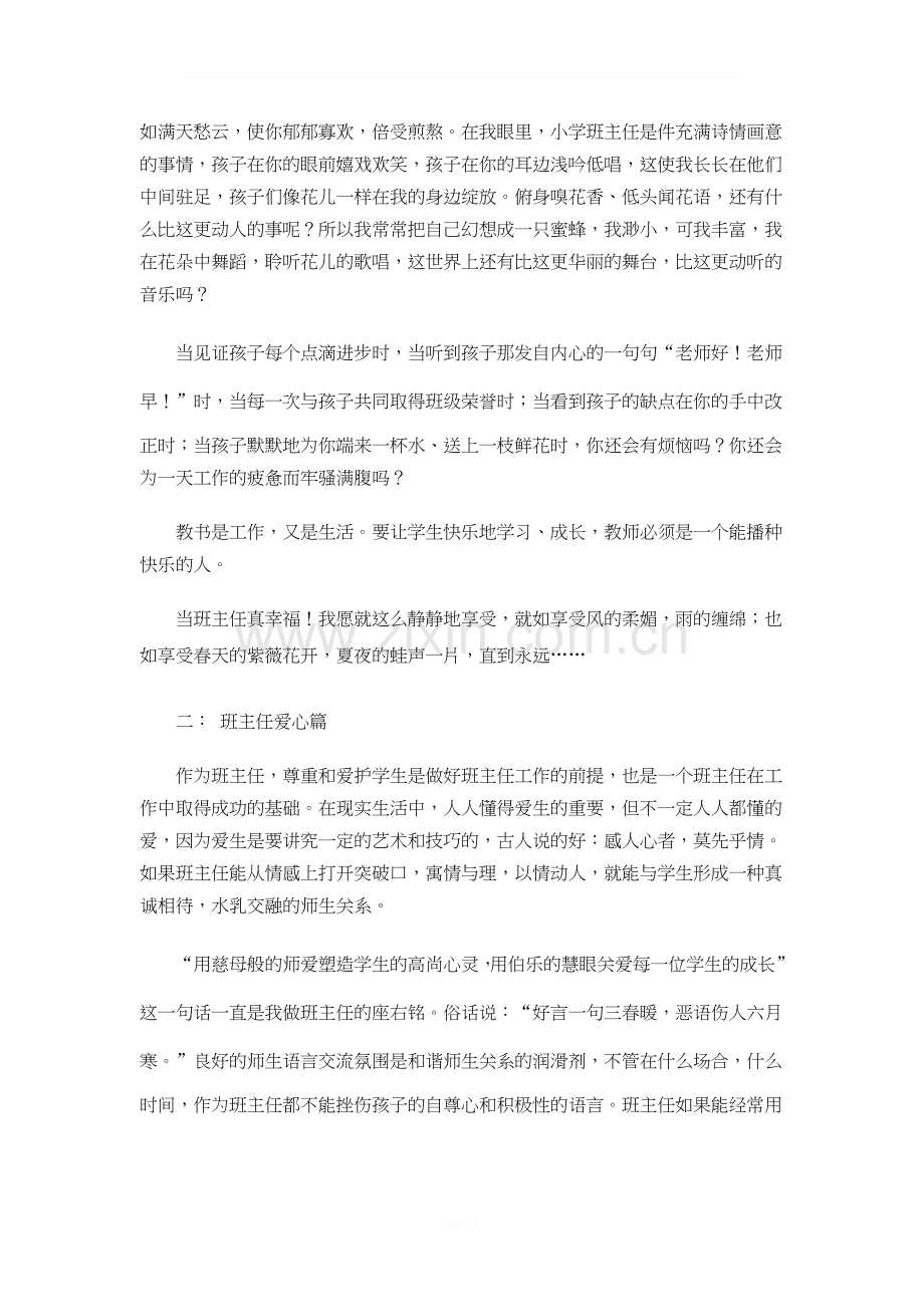 小学班主任培训材料.doc_第2页