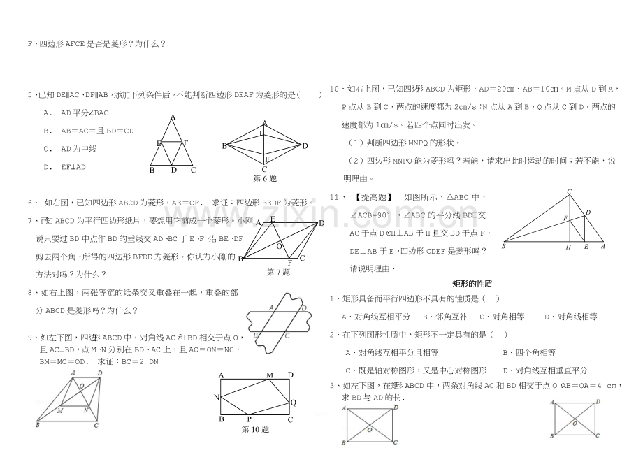 新北师大版特殊的平行四边形-分节.doc_第2页