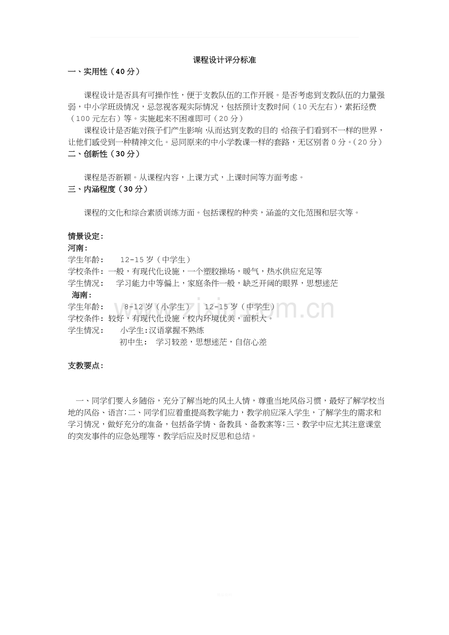 支教选拔-课程设计评分标准.doc_第1页