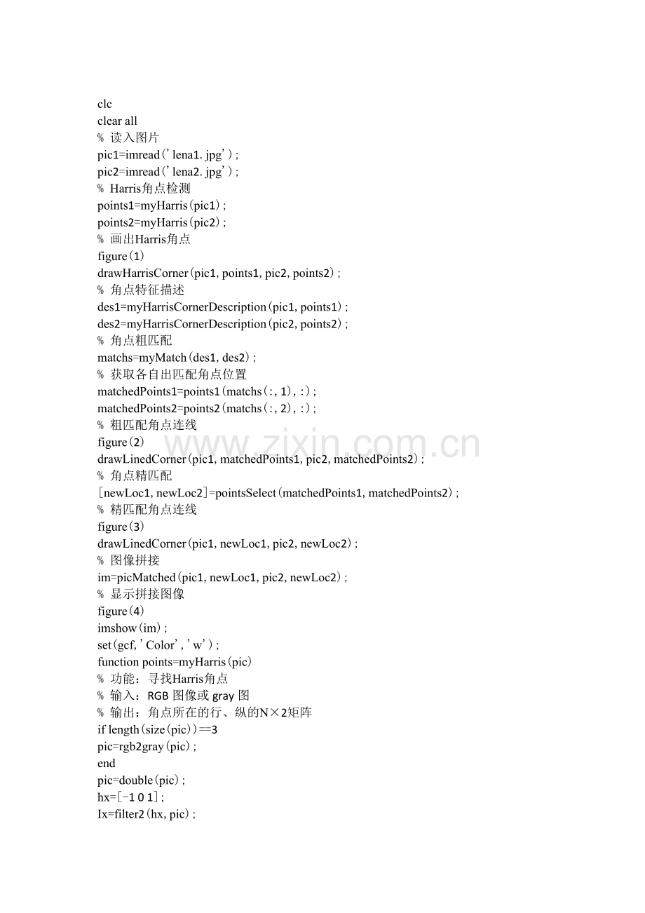 图像拼接matlab.doc_第1页