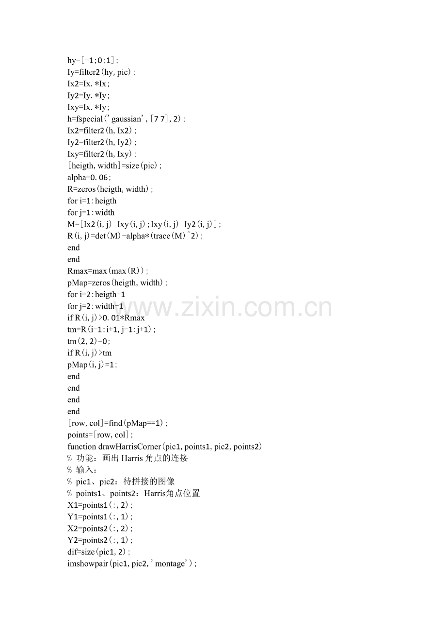 图像拼接matlab.doc_第2页