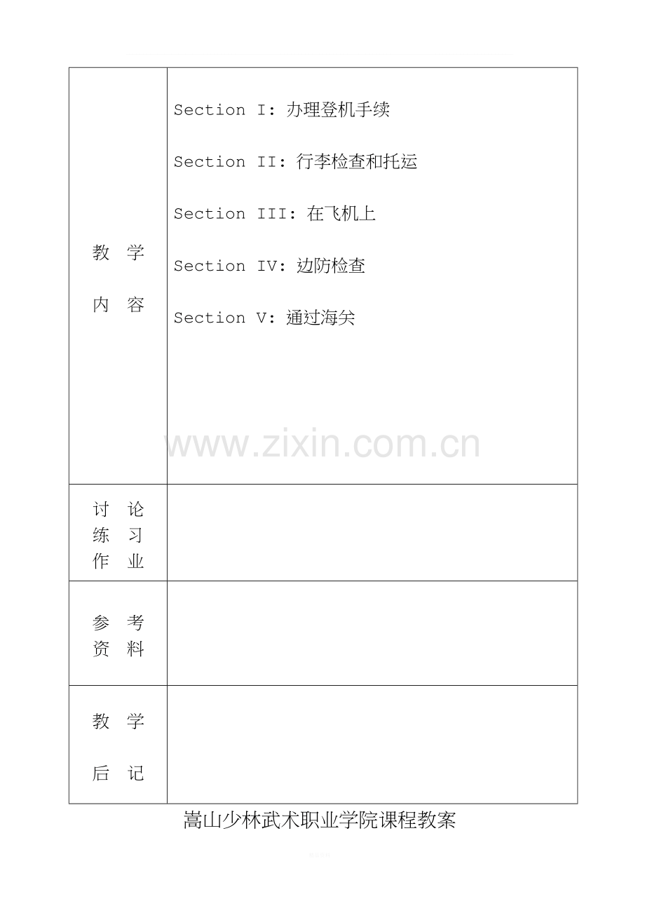 旅游英语机场英语部分教案.docx_第2页