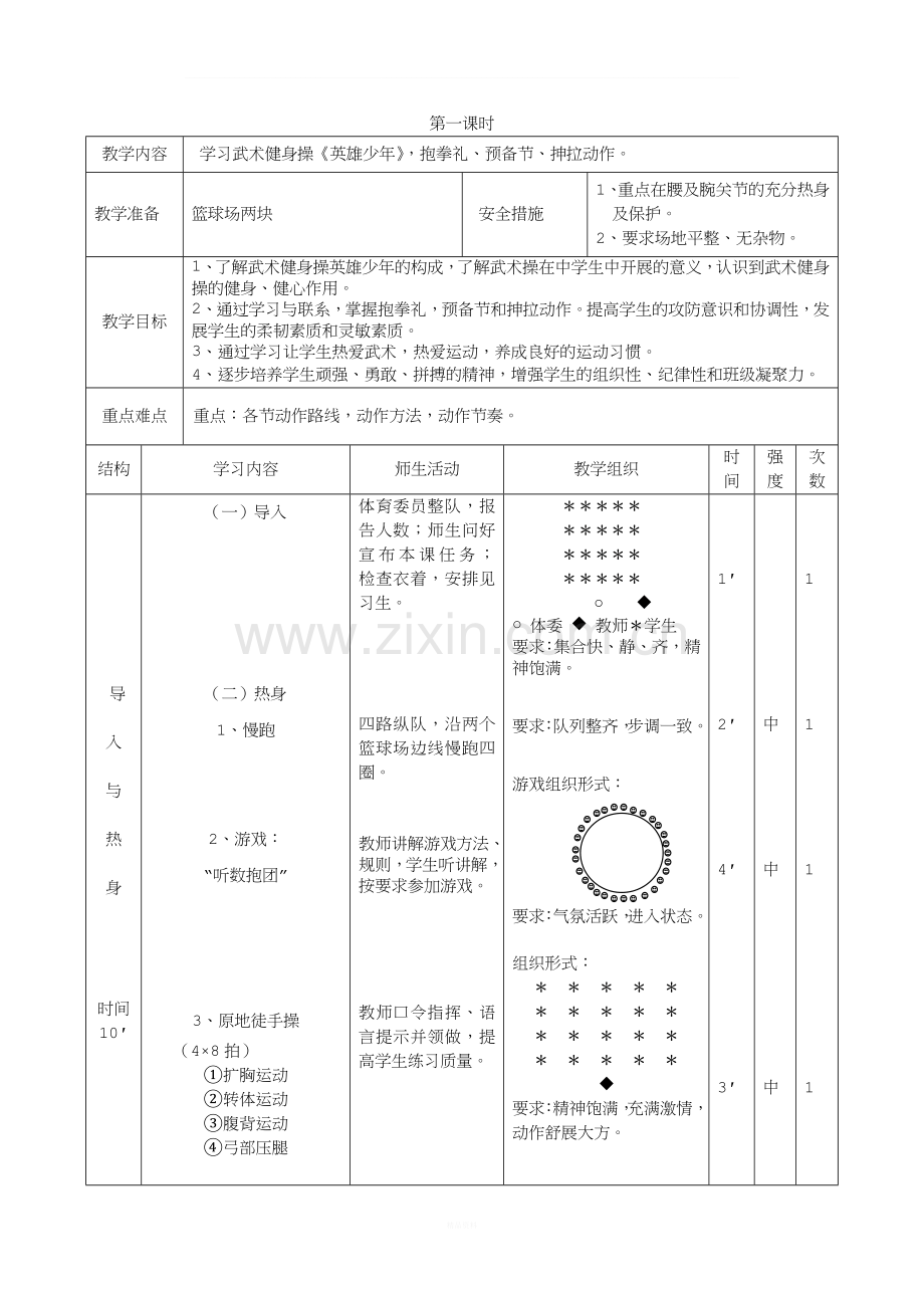 武术健身操教案.doc_第1页