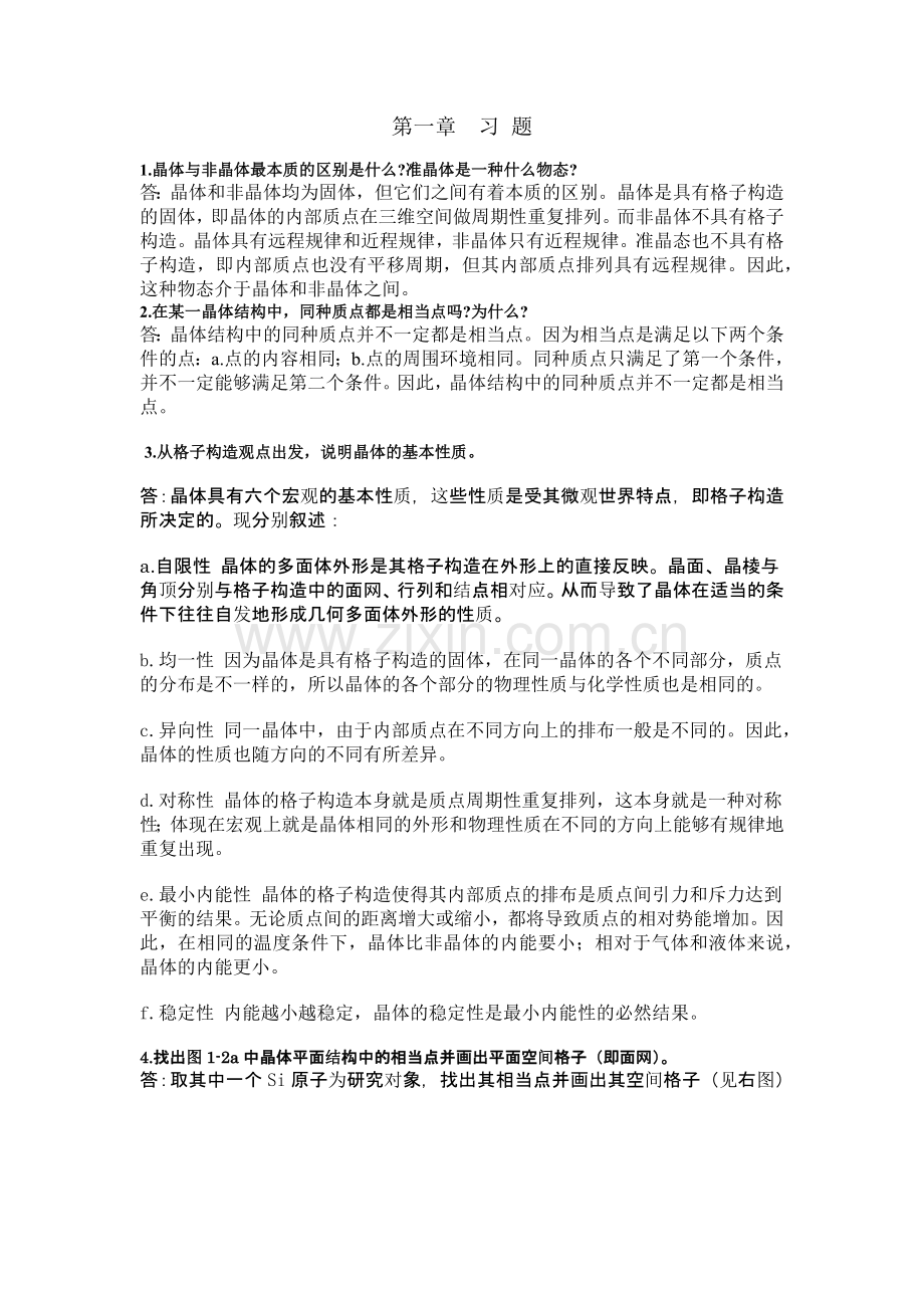 结晶学与矿物学习题库(地大).doc_第1页