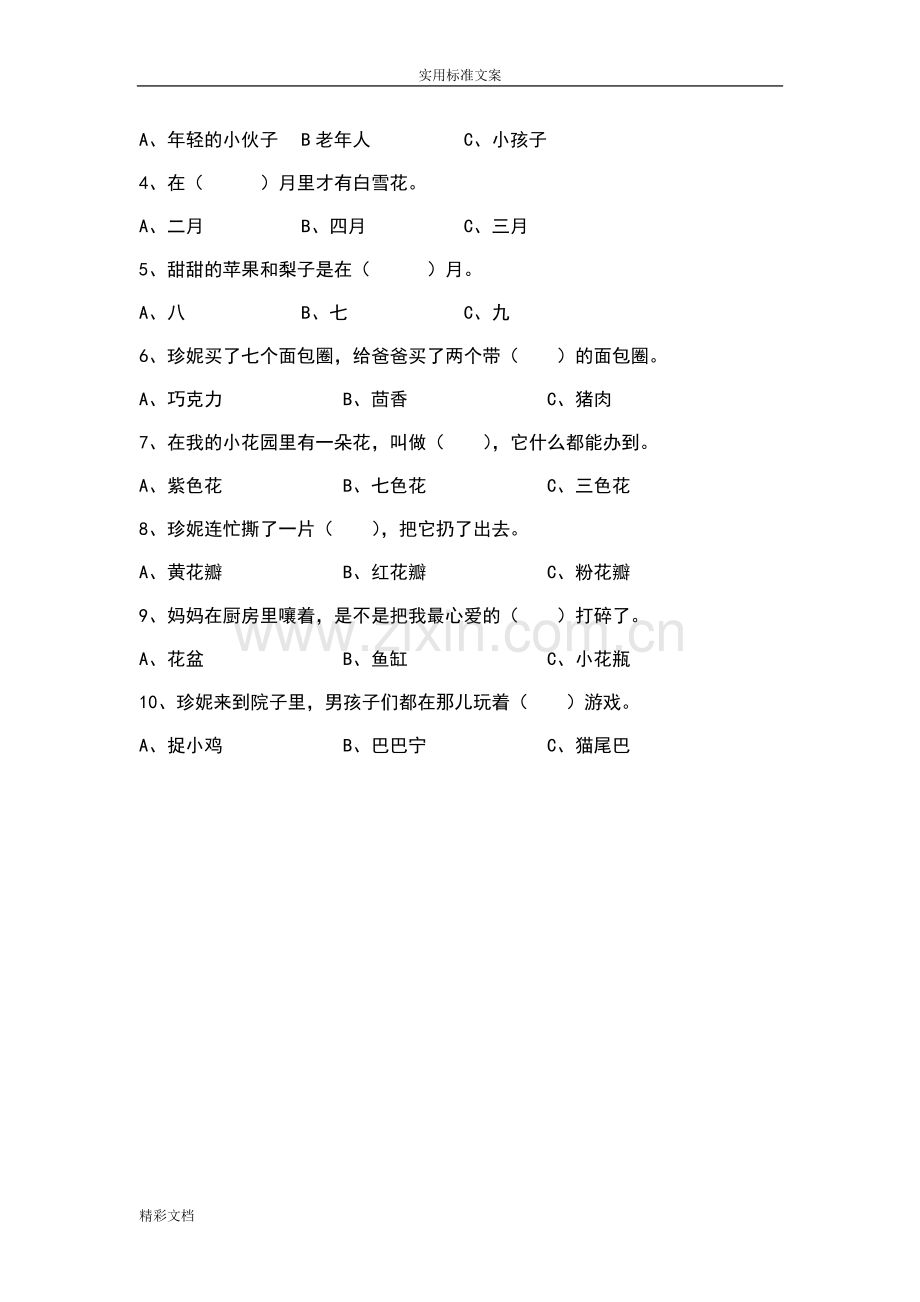 3.4阅读检测题卡.doc_第2页